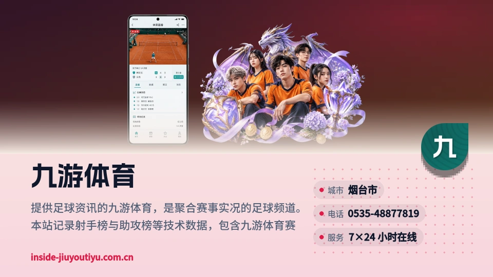 九游体育介绍