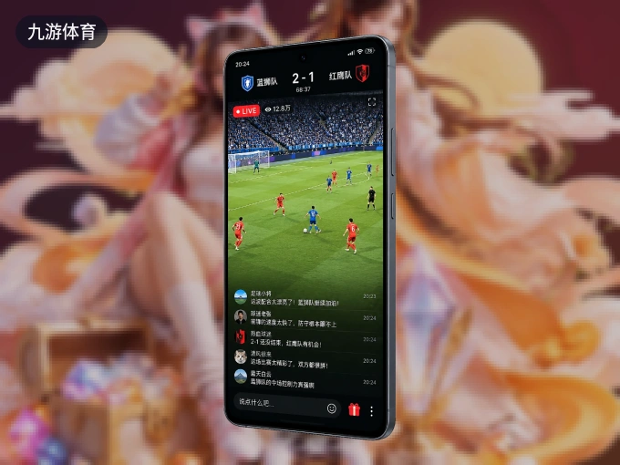 九游体育 APP,精彩赛事触手可得
