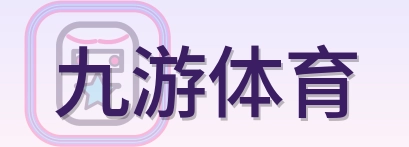 九游体育 Logo